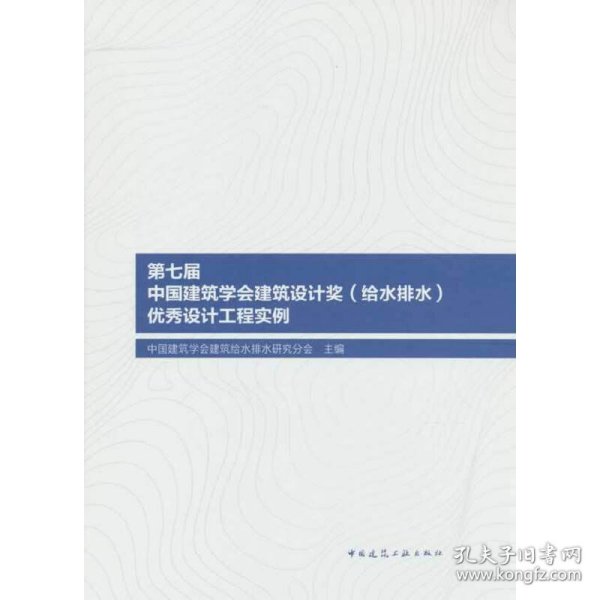 第七届中国建筑学会建筑设计奖（给水排水）优秀设计工程实例