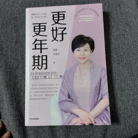 更好更年期