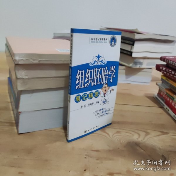 组织胚胎学笔记精要