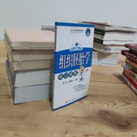 组织胚胎学笔记精要