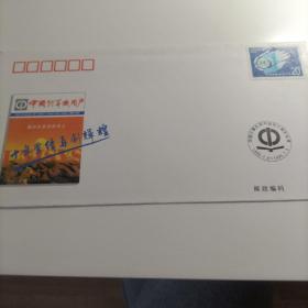 1995年  中国计算机用户纪念封，新品保真。
