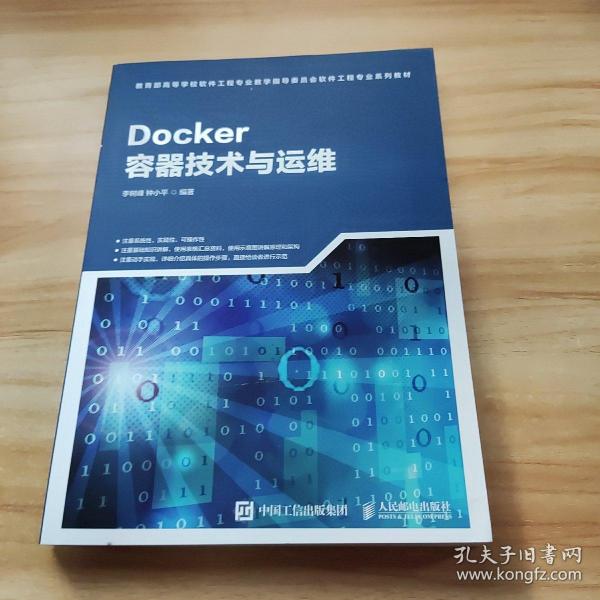 Docker容器技术与运维