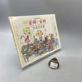 皮克和安娜系列 安娜·安娜 巧克力风暴