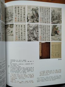 艺林藻鉴一古代书画