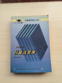 行政法哲学