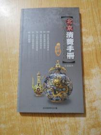 北京消费手册(购物篇)