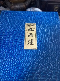 日本昭和时期回流九谷烧酒具套组