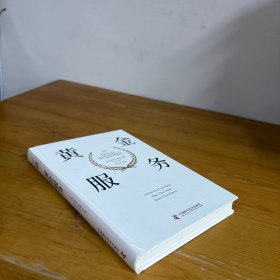 黄金服务：世界级体验设计师、潮流创造者公开脱颖而出的秘诀