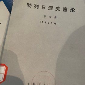 勃列日涅夫言论6-9