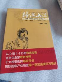 路演兵法：资本时代企业家的必修法门