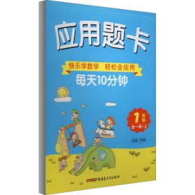 应用题卡 1年级 全1册