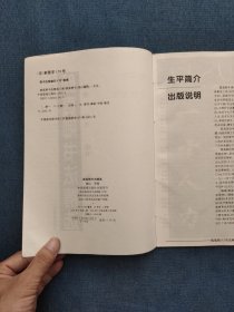 颜真卿书法精选:楷书