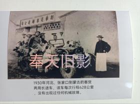 1930年张家口到蒙古长途车。