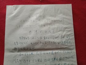 特殊历史时期收藏品:1972年5月3日邳县革命委员会机关干部毛泽东思想学习班学员、老干部杨自友《因家庭生活困难申请救济的报告》（钢笔行书，16开1页；顶端书写“毛主席语录”；支委会签署意见“同意救济20元”）