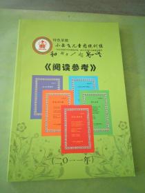 小岳飞儿童感统训练  阅读参考 (2011)。