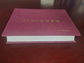 江山万里楼诗词钞：中國近代文學叢書