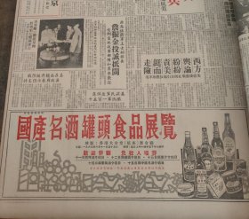 嘉宾酒味美思雪花啤酒青岛黑啤酒葡萄汽酒1965年一份大公报
