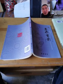 名泉剪影