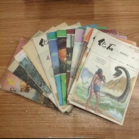 化石(季刊)17本: 1986年1-4期全，1987年1、2、3期(第一期缺封皮)，1988年2、3期，1989年3、4期，1990年1、3期，1991年第4期，1992年第1期 + 科学大观园6本(双月刊)1-6期全