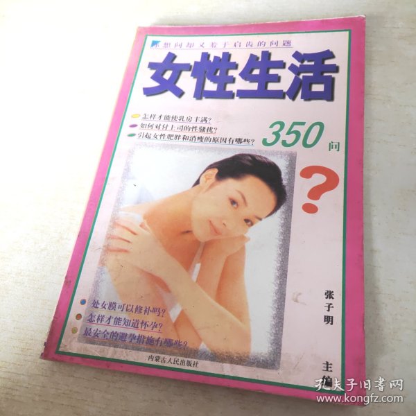 女性生活350问