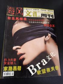 海风文汇环球周刊（2005年白羊座号）