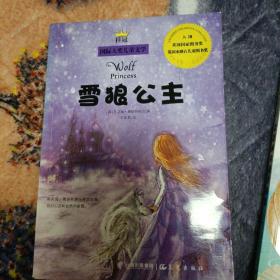 雪狼公主