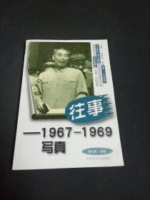 往事--1967-1969写真