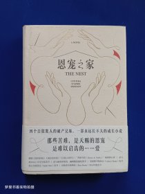 恩宠之家