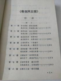 奇剑风云图