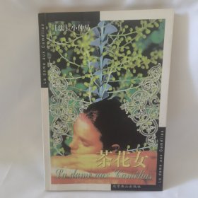 茶花女