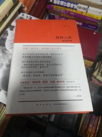 《将将之将：蒋百里评传》 精装本