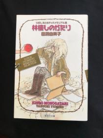 日文原版60开漫画书 　林檎しのがたリ
田渕由美子