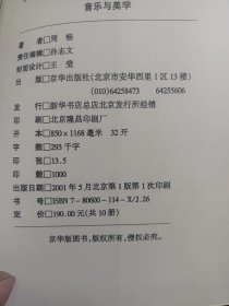 音乐与美学