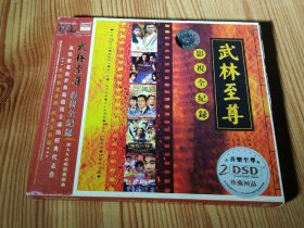 武林至尊(2HDCD金碟唱片)