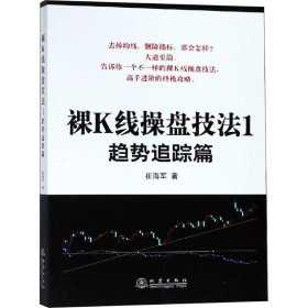 裸K线操盘技法 1 趋势追踪篇