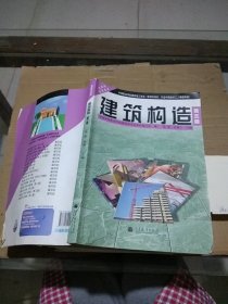 建筑结构   有笔记