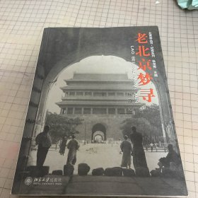 老北京梦寻