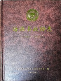沽源县政协志