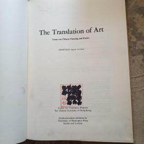 The Translation of art: Essays on Chinese painting and poetry 翻译之艺术:中国绘画与诗歌论集（精美图文册）Watt, James C.Y.