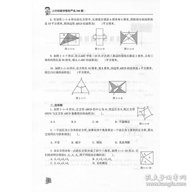 小升初数学图形严选300题