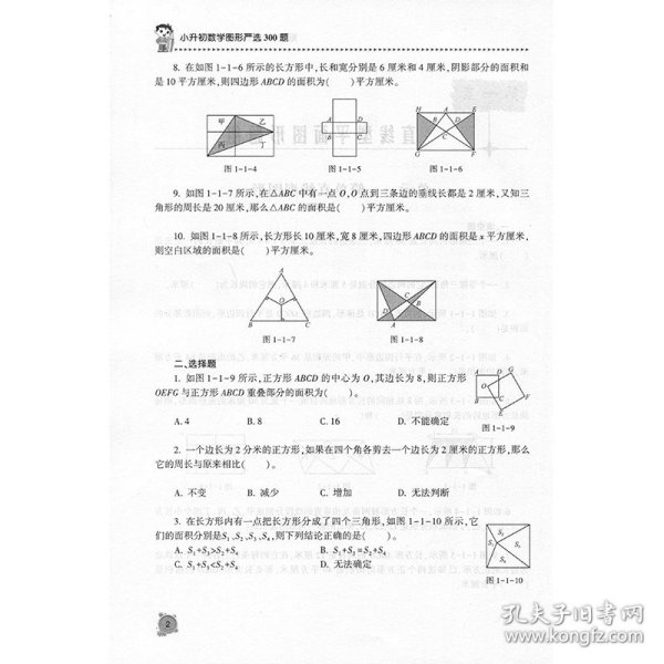 小升初数学图形严选300题