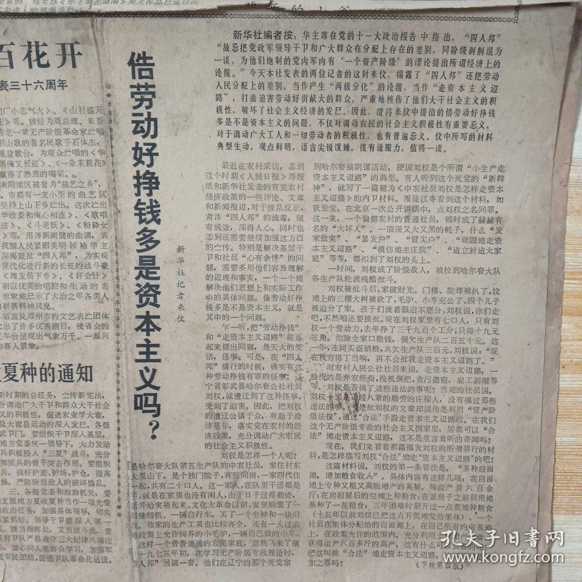 河南日报   1978年5月24日  靠劳动好挣钱多是资本主义吗？河南医学院教授沈琼（10份之内只收一个邮费）