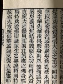 稀見《大方广佛华严经》一套20本木刻版线装