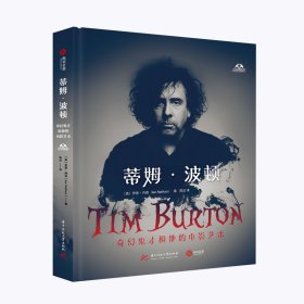 TIM BURTON：The Iconic Filmmaker And His Work 9787568067980