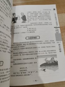 小学生提高学习成绩的500个语文故事:创新精华本