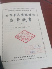 世界最具震撼性的战争故事4