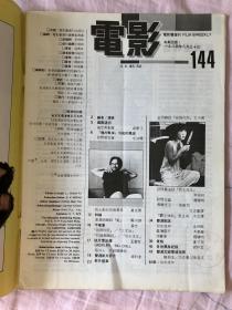 电影双周刊144期