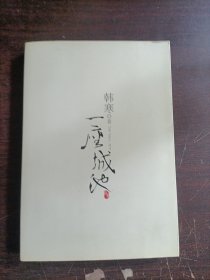 一座城池