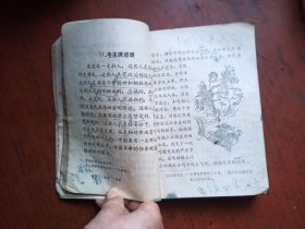 山东省小学试用课本 语文 四年级上下册、五年级上下册 合订