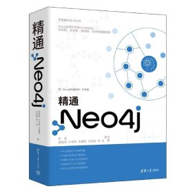 精通Neo4j